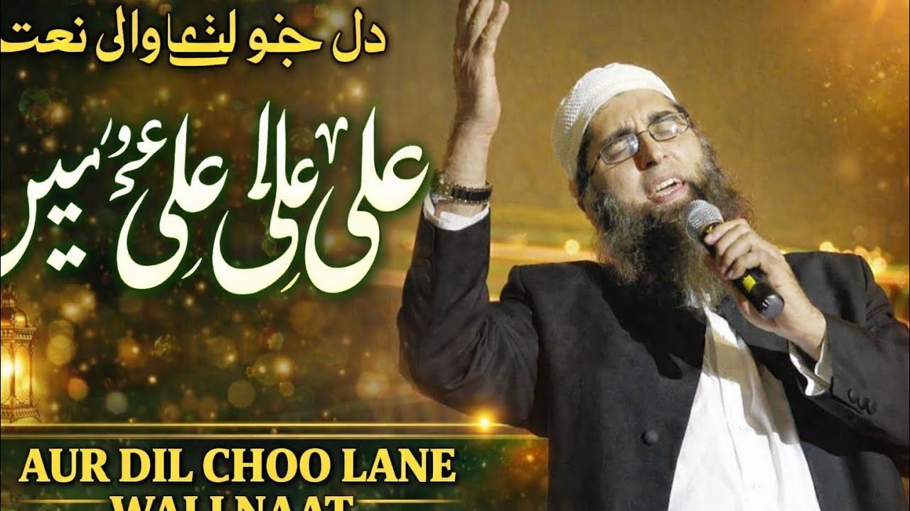 علیؑ علیؑ کہتے ہیں