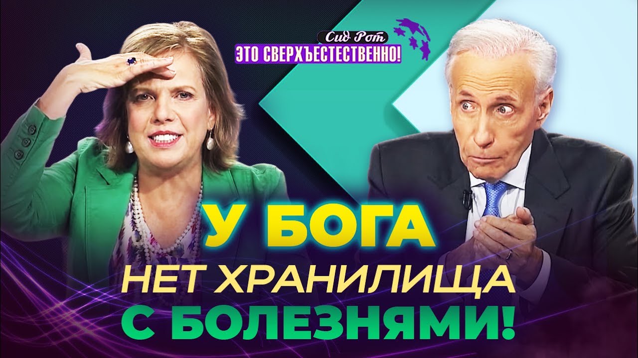 КОГДА болезнь возвращается. ОТКРОВЕНИЕ о Завете Крови. МОЛИТВА об исцелении «Это сверхъестественно!»