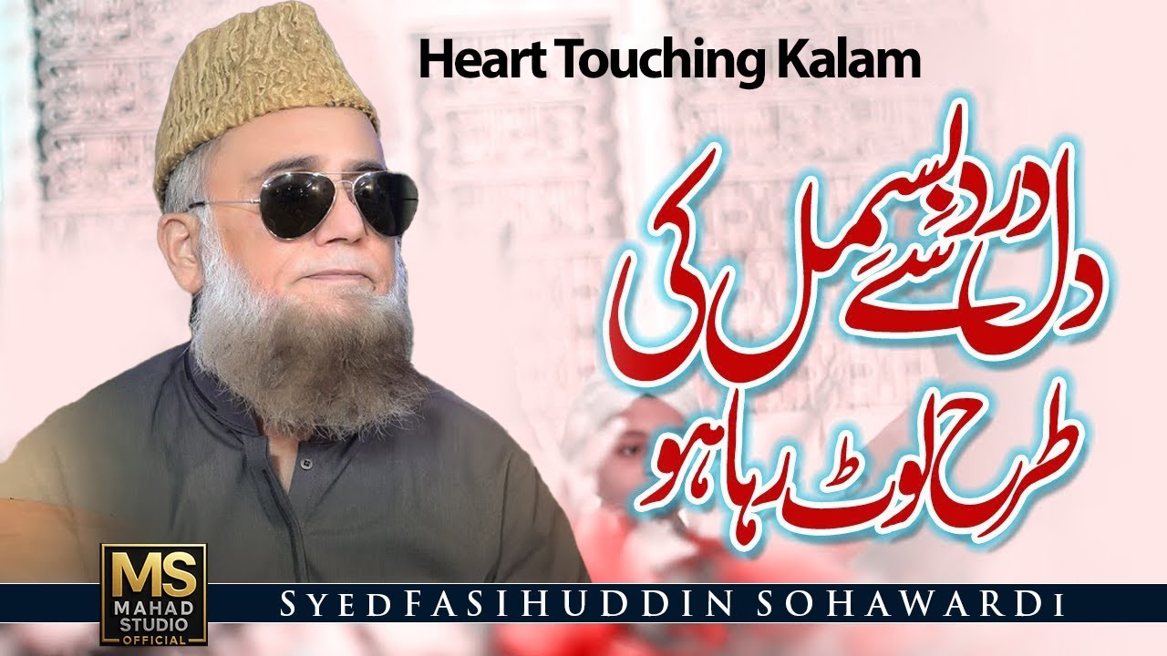 Dil Dard Se Bismil Ki Tarha Laut Raha Ho | Ramzan 2026 Special | Alhajj Syed Fasihuddin Soharwardi