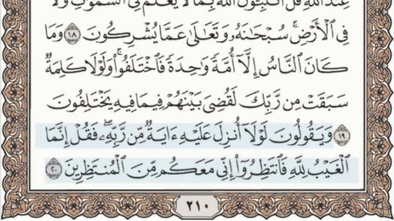 10 - سورة يونس - سماع وقراءة - الشيخ عبد الباسط عبد الصمد