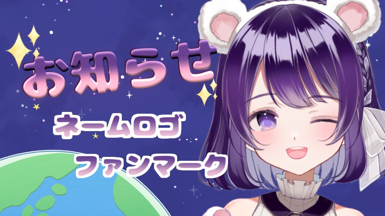 【お知らせ】ファンマーク変わるからチェック！！【熊野ぺく】