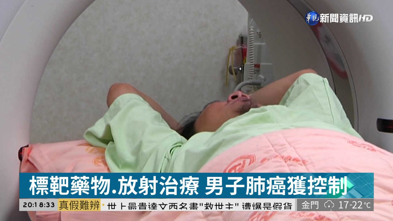 罹肺癌剩3個月 男治療追蹤活10年 | 華視新聞 20190415
