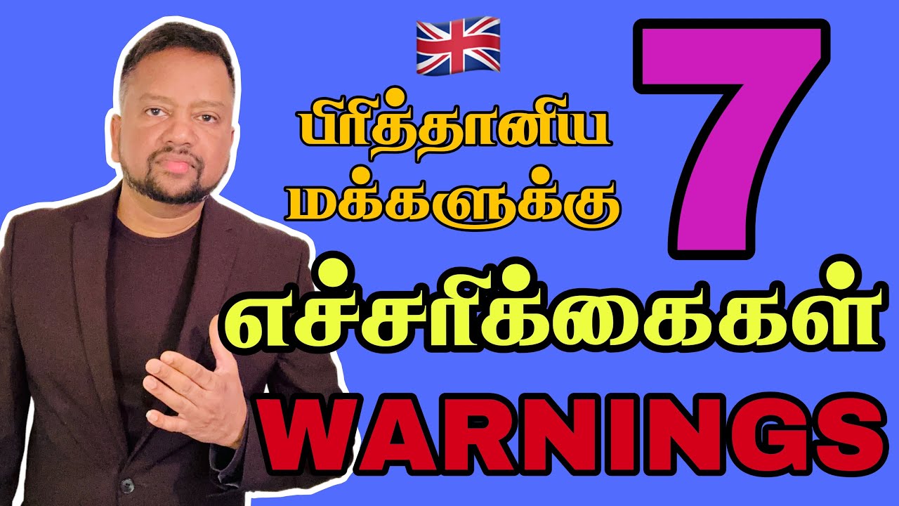 🇬🇧 உங்கள் பணம் பத்திரம் : 7 முக்கிய எச்சரிக்கைகள் 🔥⛔️ | TAMIL ADIYAN UK |