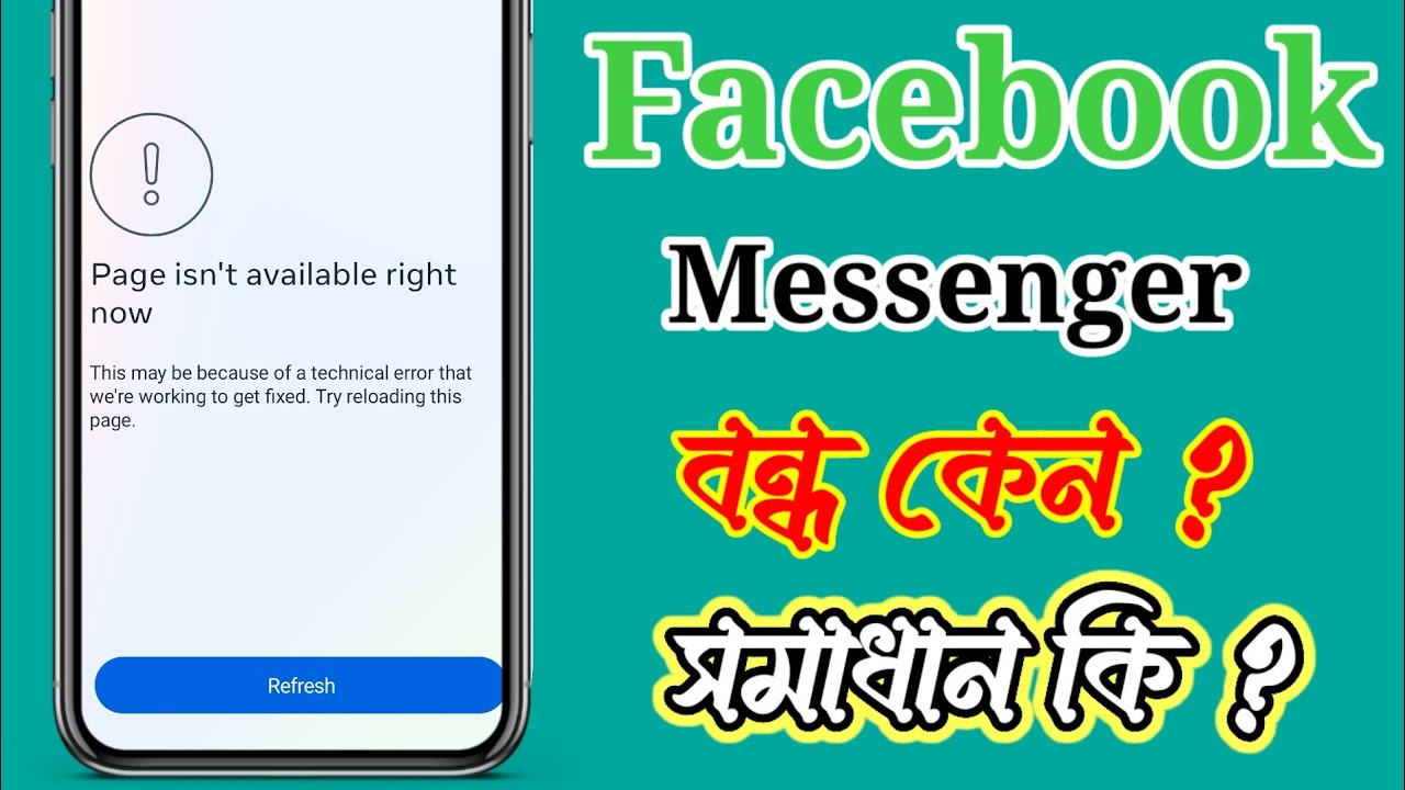 ফেসবুক বন্ধ কেন | Page isn't available right now | Facebook Problem