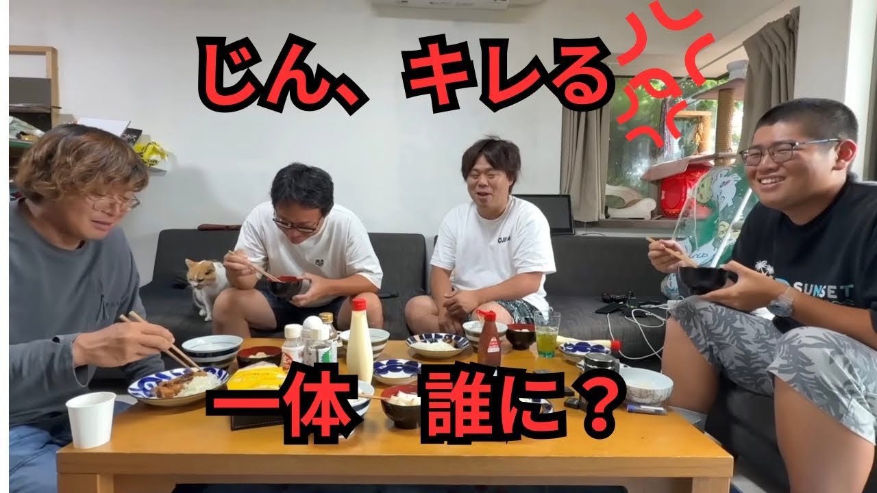 【釣りよか】あの温厚なじん君が怒ったのはなぜ？【切り抜き】