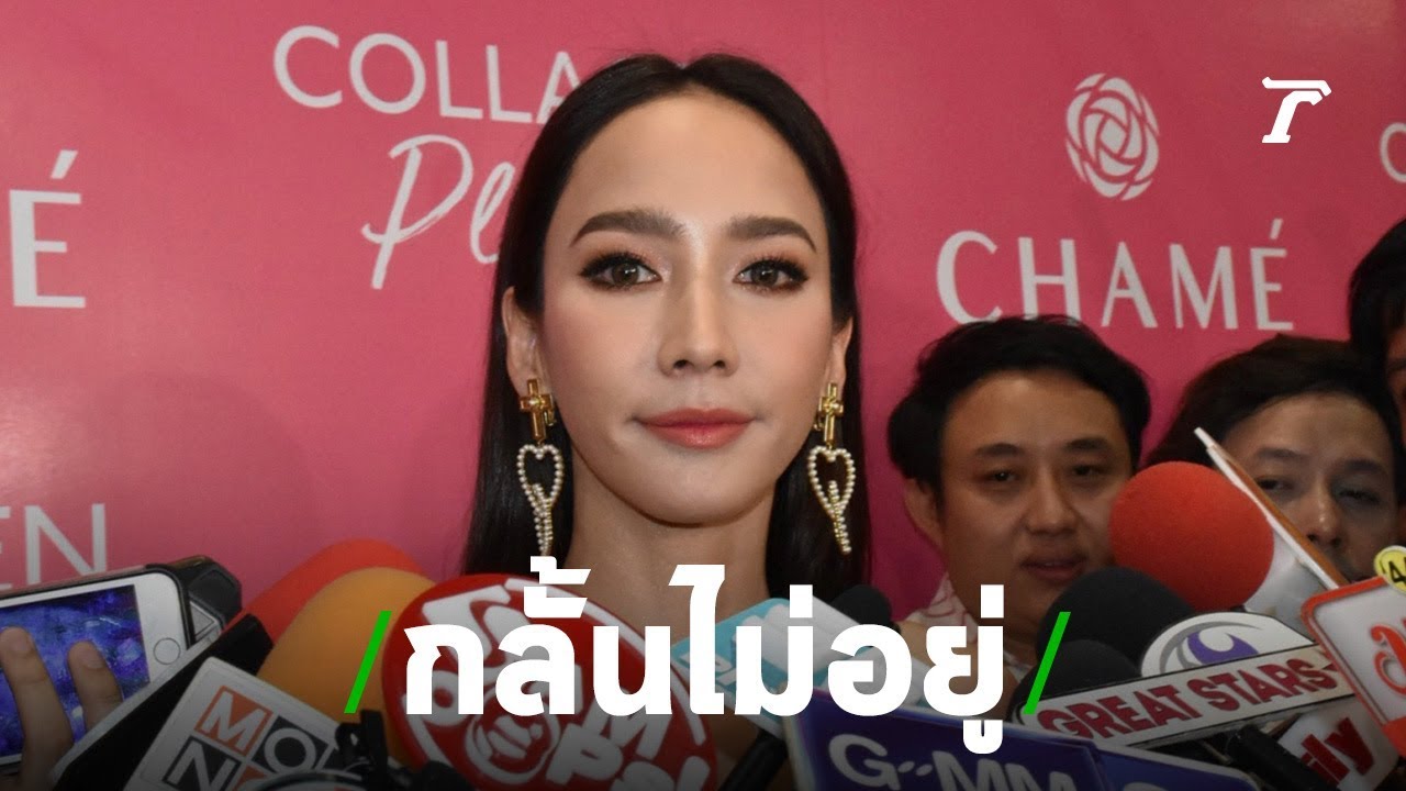 อั้ม ตอบสัมพันธ์ ไฮโซพก ก่อนร้องไห้เดินออกจากวงสัมภาษณ์เพราะหมา | Thairath online
