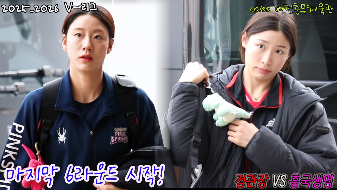 마지막 6라운드 시작 #여자프로배구