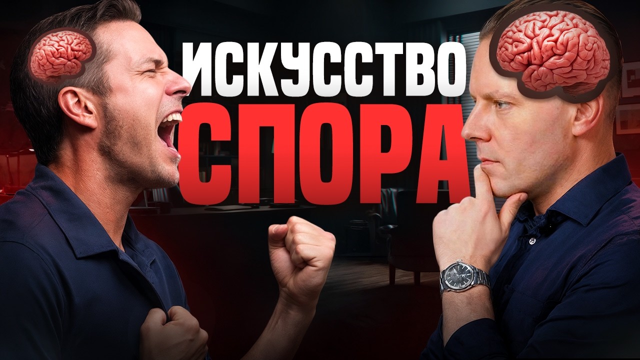 Приему черной риторики и манипуляции в спорах. Демагогия, софистика и эристика.