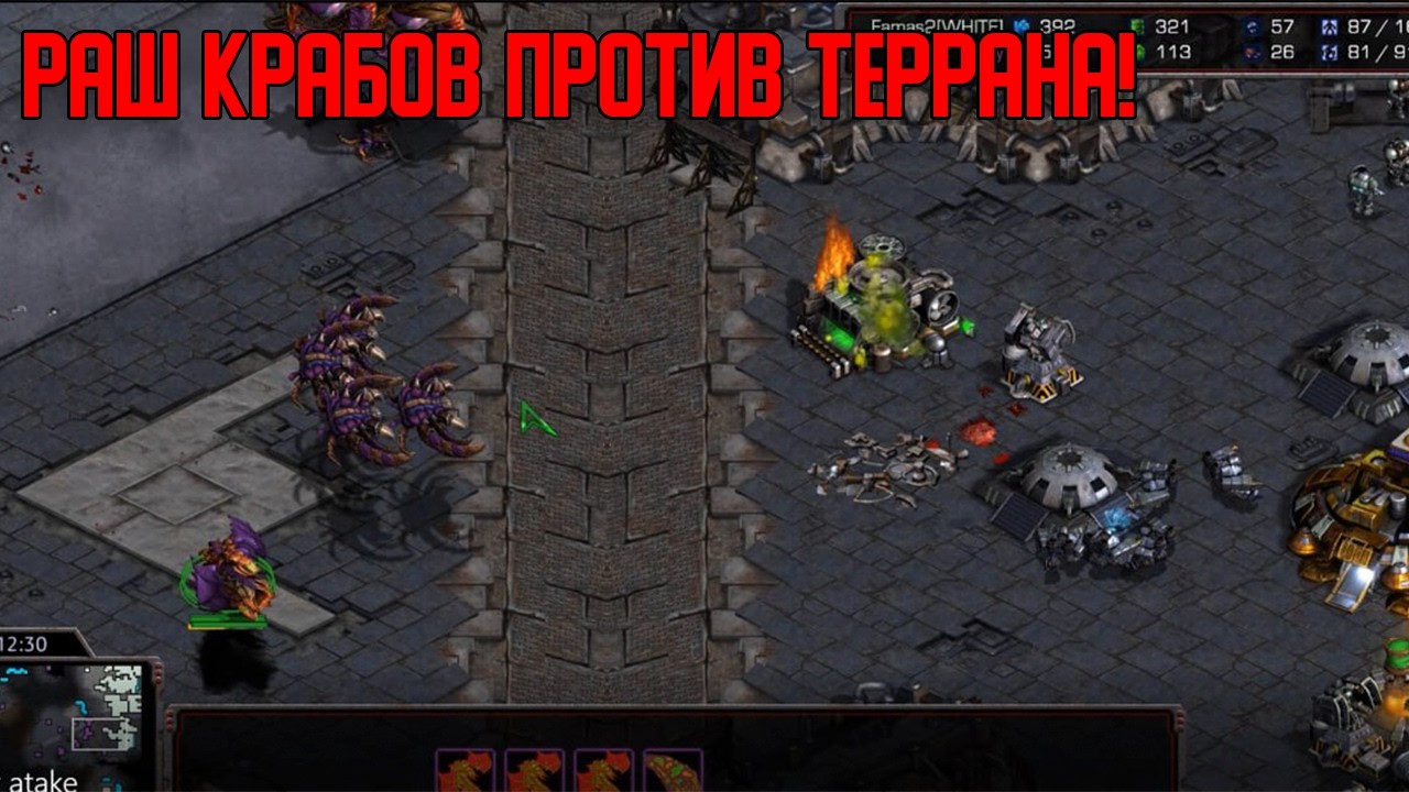 Старкрафт Т VS Z Крабы в атаке!