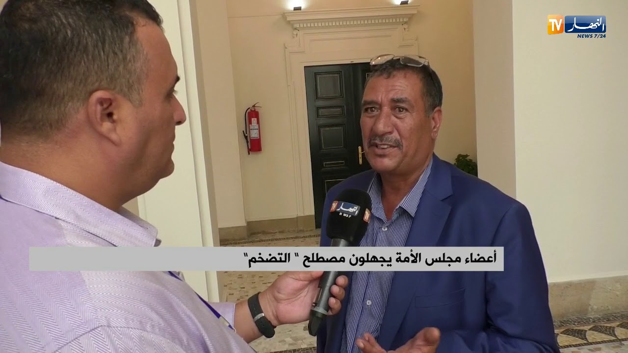 أعضاء مجلس الأمة يجهلون مصطلح 