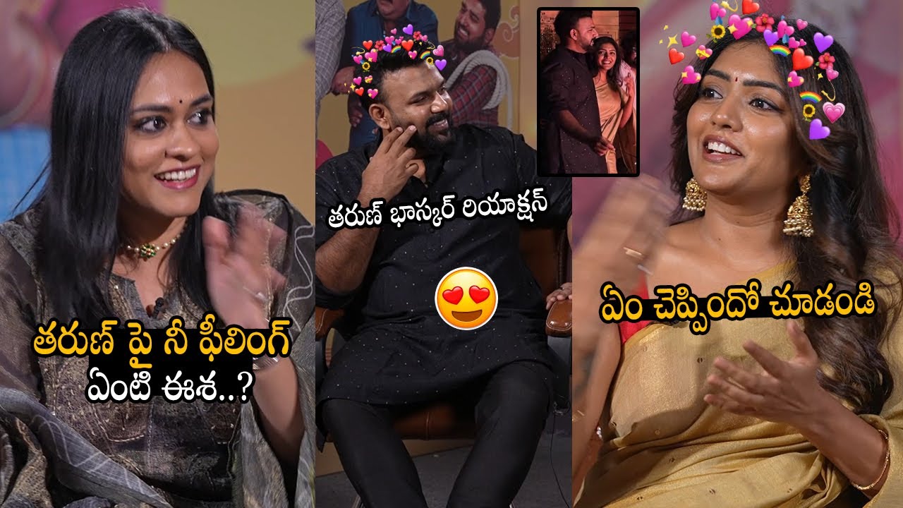 See How Tharun Bhascker Reaction to Eesha Rebba's words at Om Shanthi Shanthi Shanthi Movie | STalks