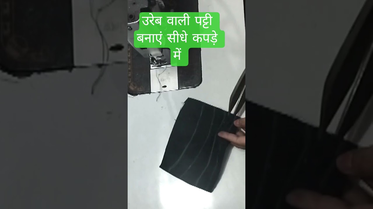 Long Tirshi ureb Patti cutting trick #short #shorts #shortsfeed