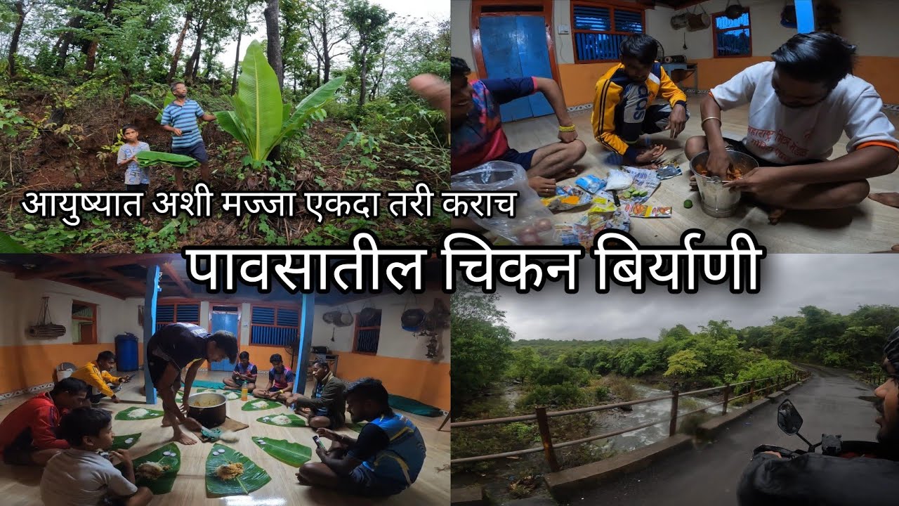 पावसाळ्यातली चिकन बिरयाणी पार्टी, कोकण गाव | Chicken Biryani Party with Friends - Konkan Village