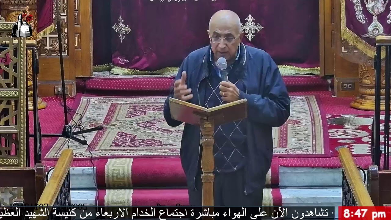 اجتماع الخدام الاربعاء 2025/12/24