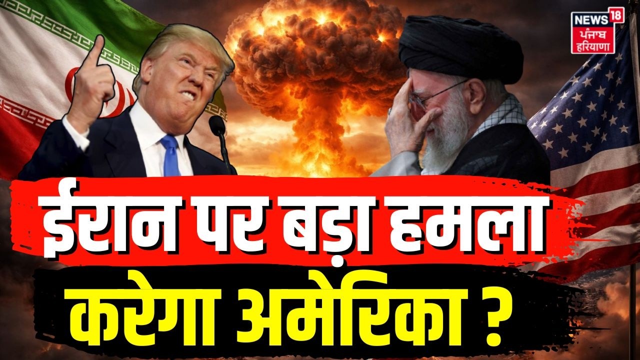 Iran America War Update : ईरान पर बड़ा हमला करेगा अमेरिका ? | Top News | Trump | N18G
