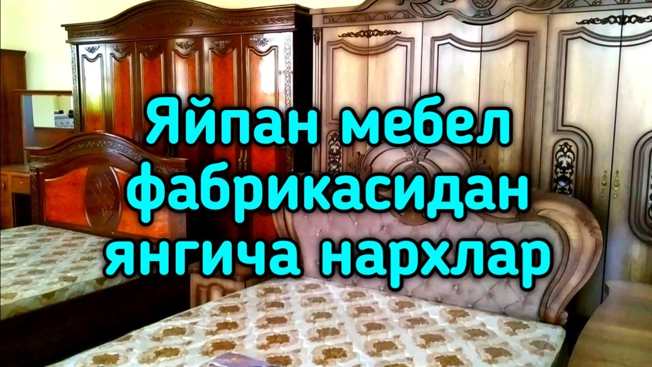 ЯЙПАН МЕБЕЛ ИШЛАБ ЧИҚАРИШ ФАБРИКАСИ ВА МАГАЗИНДАГИ НАРХЛАРИ