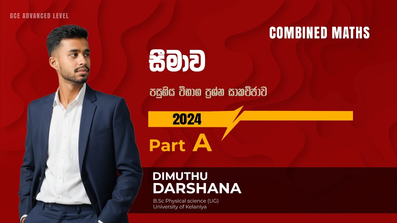 2024 සීමාව | Limits | Dimuthu Darshana | Combined Maths