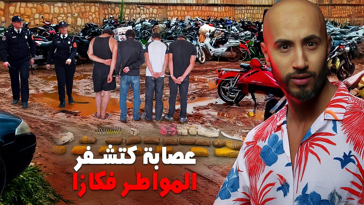 فالدار البيضاء 🫣🇲🇦ثلاثة ديال الدراري غاديين يشفرو الماطر بطريقة ما يمكنش تصوّرها⁉️