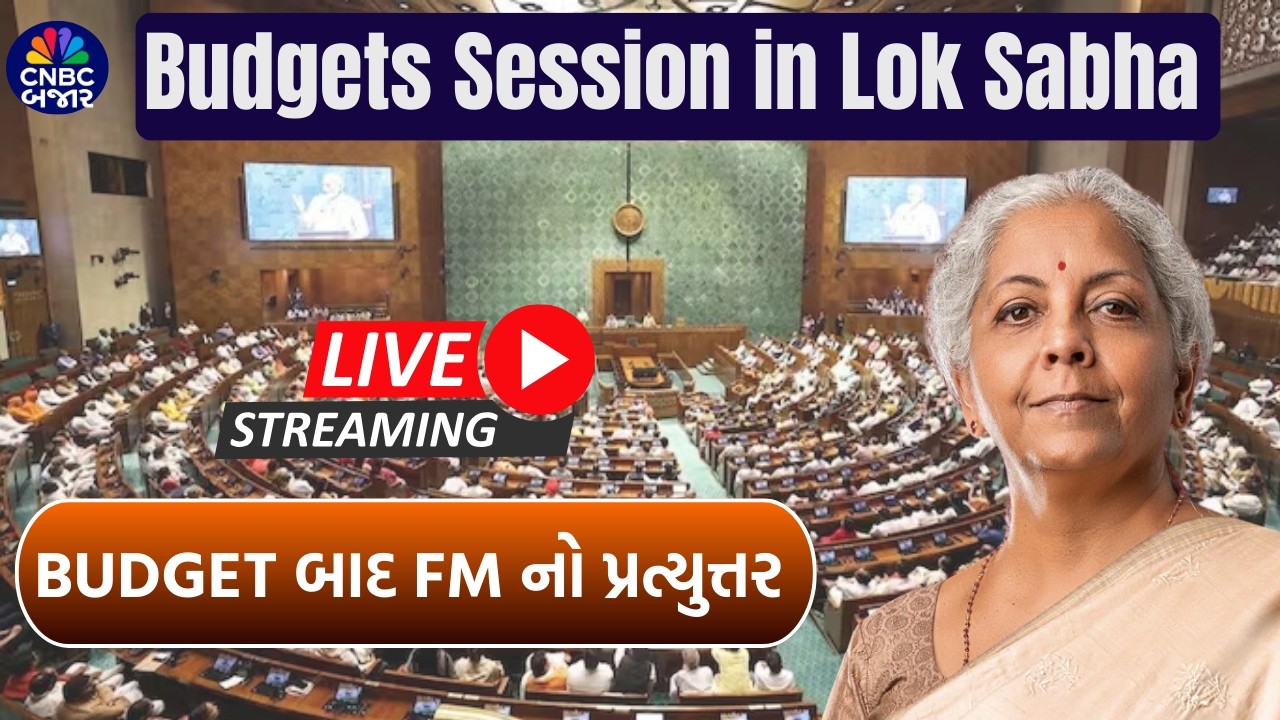 Lok Sabha Live | Nirmala Sitharaman | Parliament Budget Session | PM Modi | Rahul Gandhi
