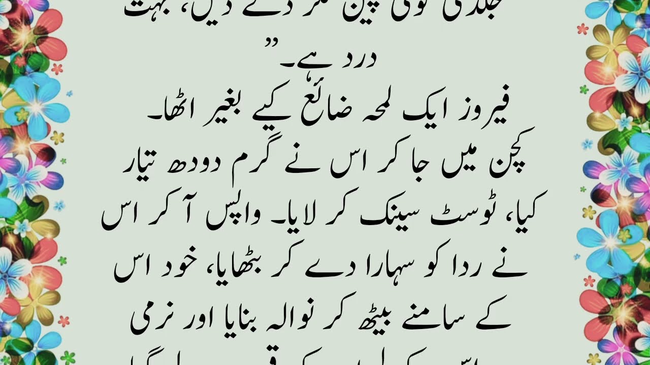 Feroz Shah Ki Bechaine 🫶| Junoon e Eshq By Daily Sd Voice | Urdu Novel | Romantic Novels | Complete