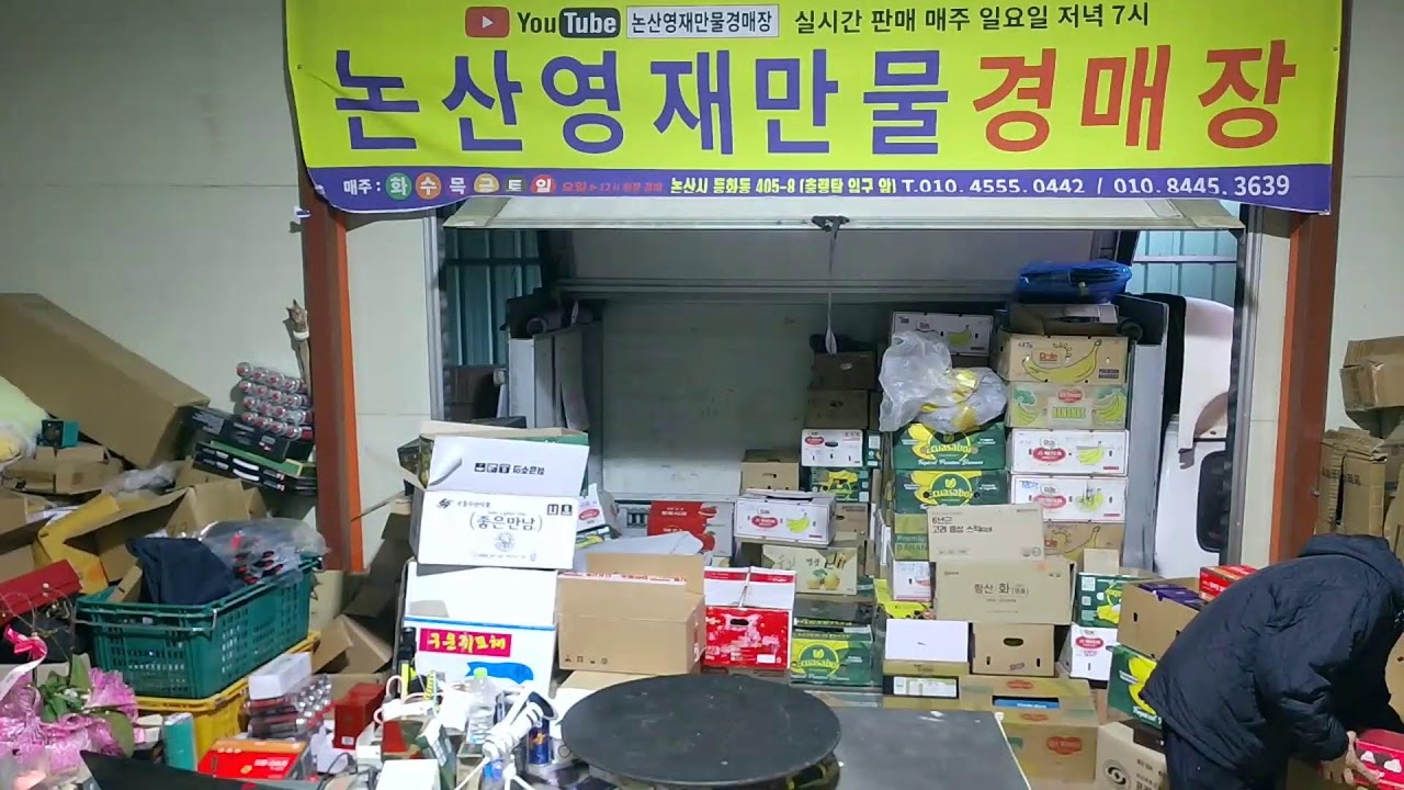 논산영재만물 경매장 2월6일 금요일