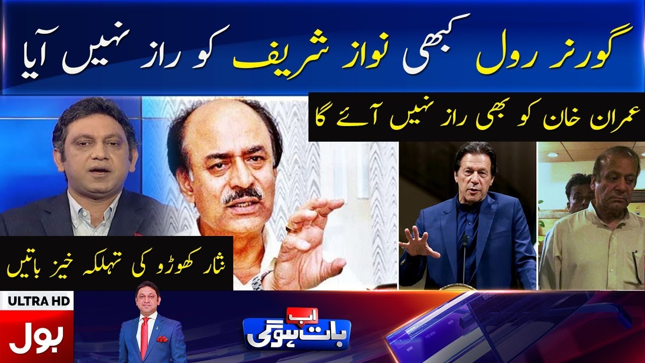 Nisar Khoro Reveals Truth about Governor Rule | Ab Baat Hogi with Faysal Aziz Khan