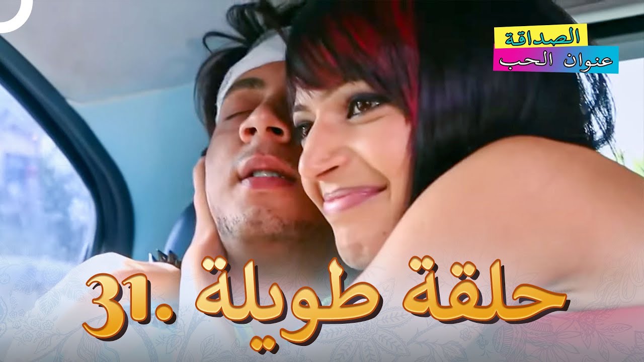 الصداقة عنوان الحب الحلقة 31 | Kaisi Yeh Yaariaan