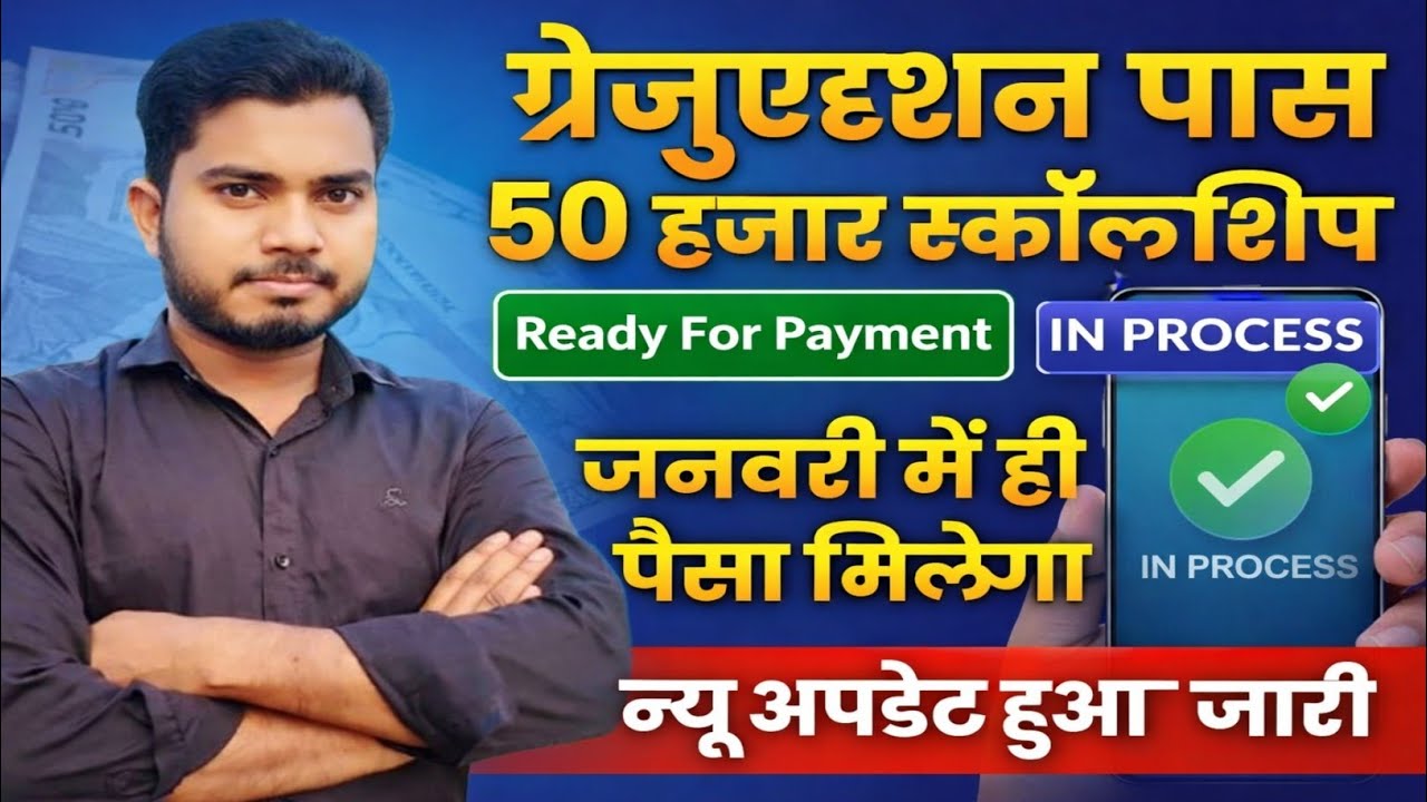 Graduation Pass 50000 Scholarship New Update | Ready For Payment Se In Process Kab Hoga New Update 