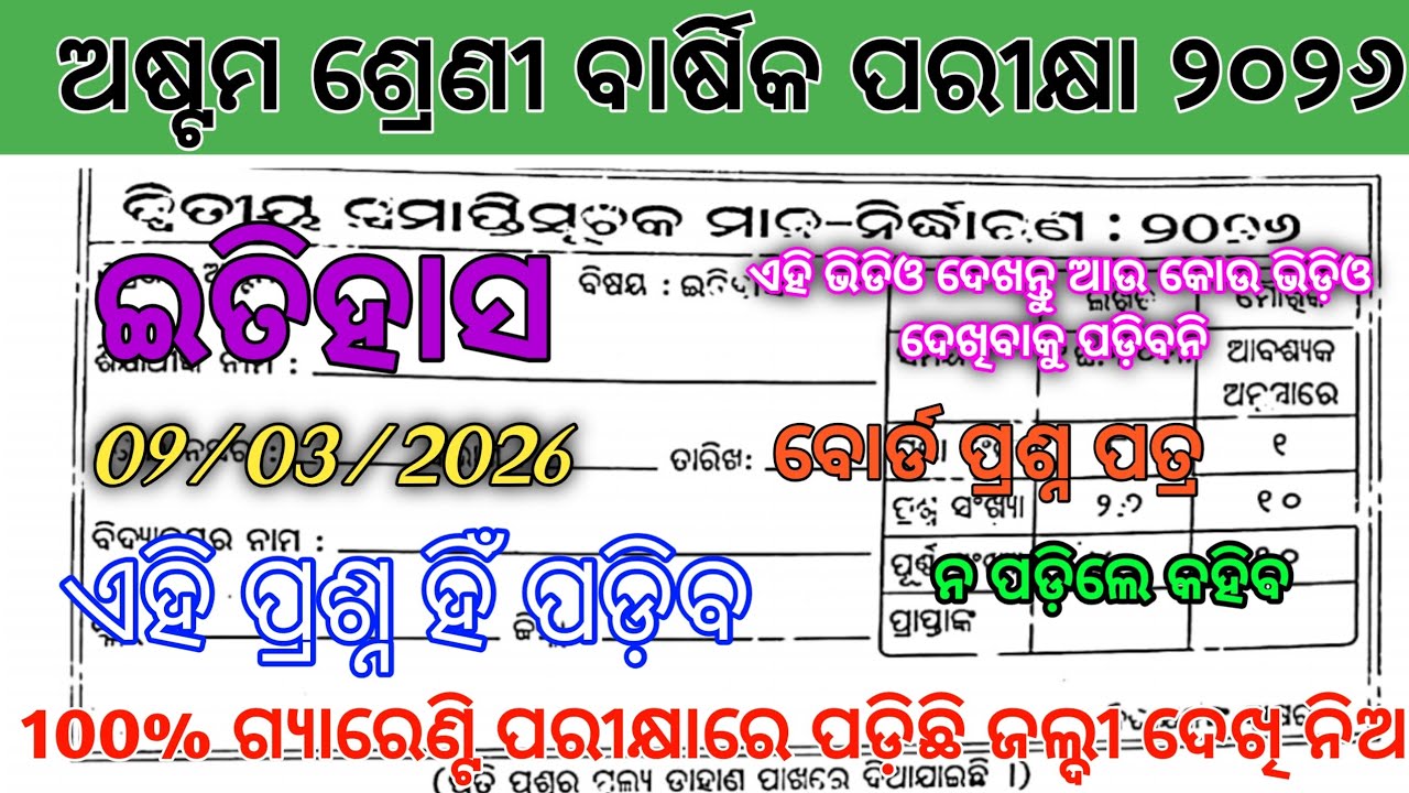 8 class annual exam history 💯real question paper 2026/astam srenni barshik parikhya itihash question