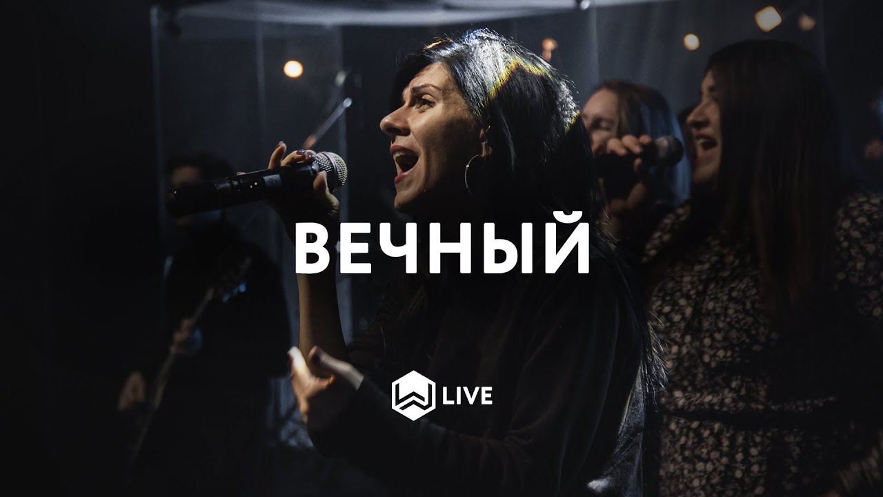 Вечный | Hope Will Rise | Warr Acres - M.Worship ( Cover)