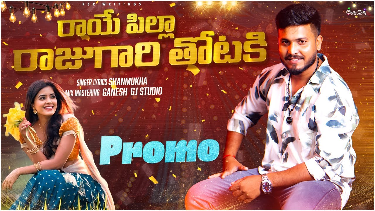 Raaye Pilla 💃Rajugaari Thotaki #promo ||Lyrics & Singer #shanmukha #ksrwritings #folksong #mass#song