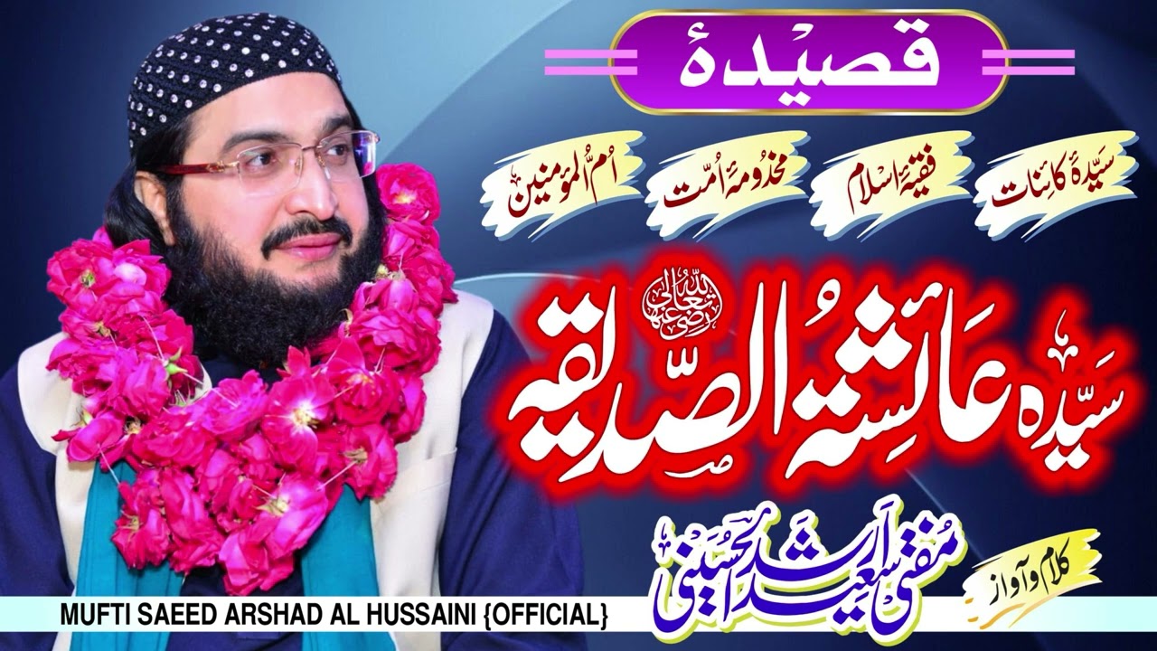 Mahboob ki Rafiqa  ؓمحبوبؐ کی رفیقہ || New Kalaam 2023 | 17 Ramzan | Mufti Saeed Arshad Al Hussaini