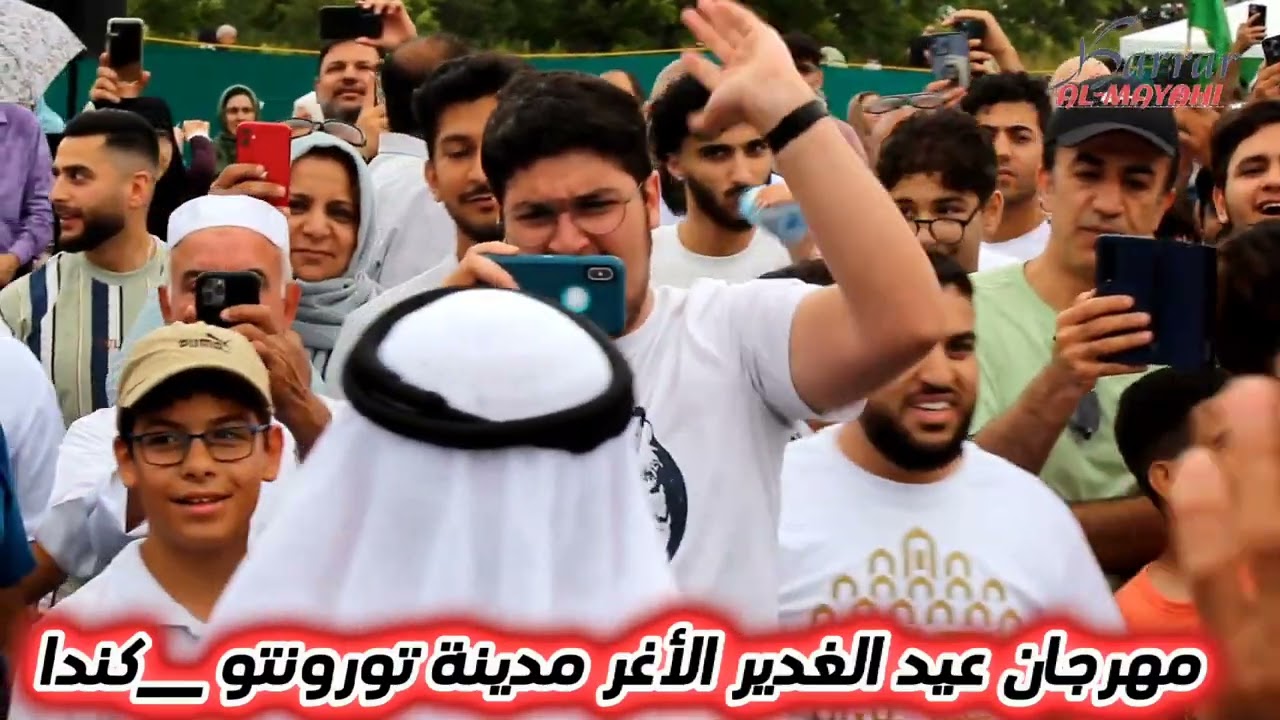 ملا نزار القطري مهرجان عيد الغدير مدينة تورونتو _ كندا 8/7/2023
