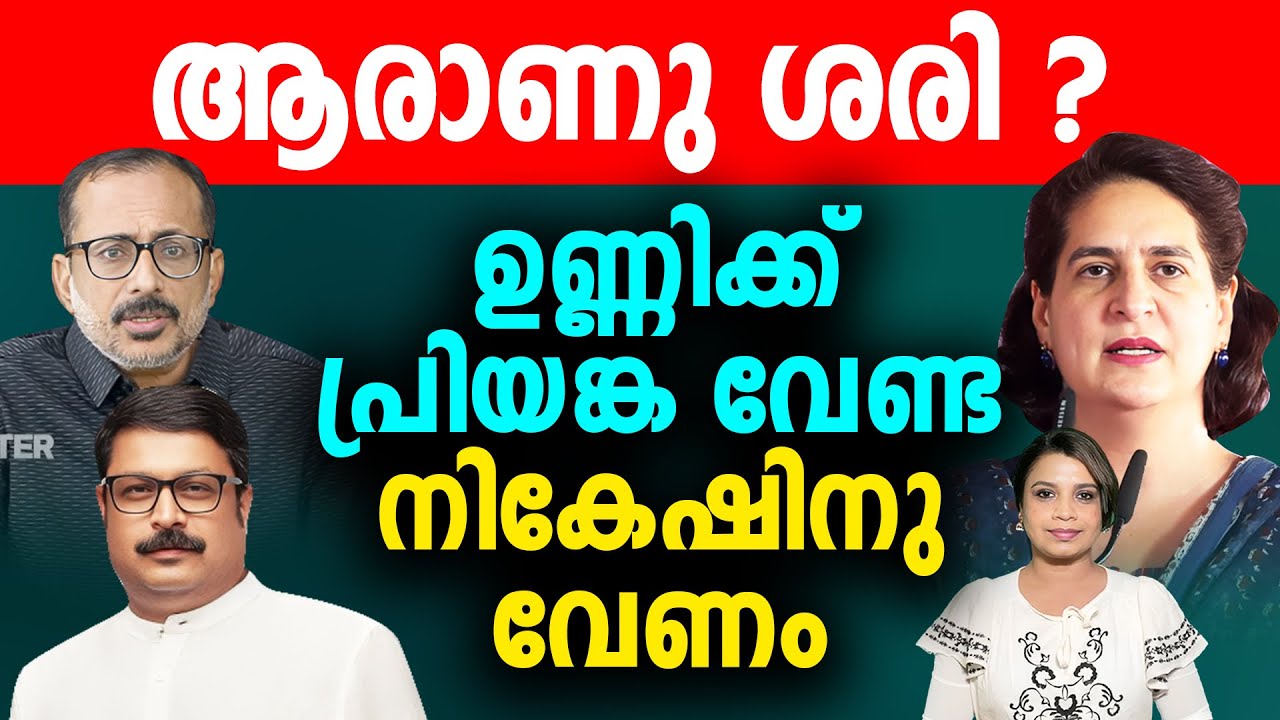 മോദിയെ വിറപ്പിക്കാൻ പാർലമെന്റിൽ പ്രിയങ്ക വേണം | Priyanka | Modi | Malayalam News | Sunitha Devadas
