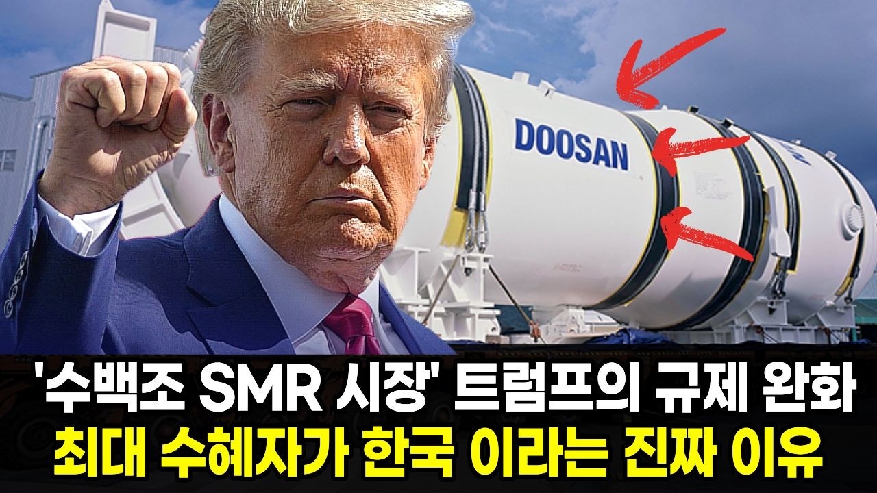 14년 전 세계 1등 뺏겼던 한국의 굴욕 끝! 빌 게이츠가 두산에너빌리티에 매달리는 이유