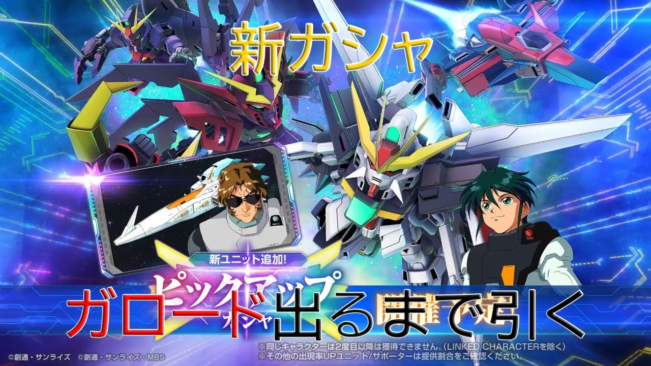 新ガシャガロード出るまで引くよん【ジージェネレーションエターナル】