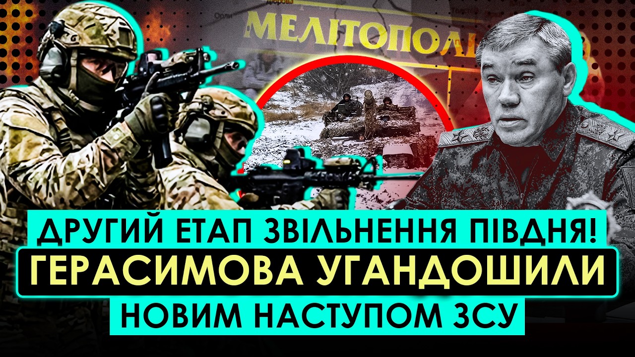 ЩОЙНО! НОВИЙ НАСТУП НА ПІВДНІ: ТОКМАК І МЕЛІТОПОЛЬ ЗАЧЕКАЛИСЯ? Найцікавіше станеться ПЕРШОГО БЕРЕЗНЯ