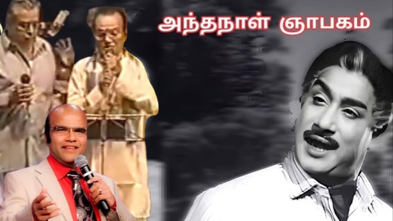 அந்த நாள் ஞாபகம்....