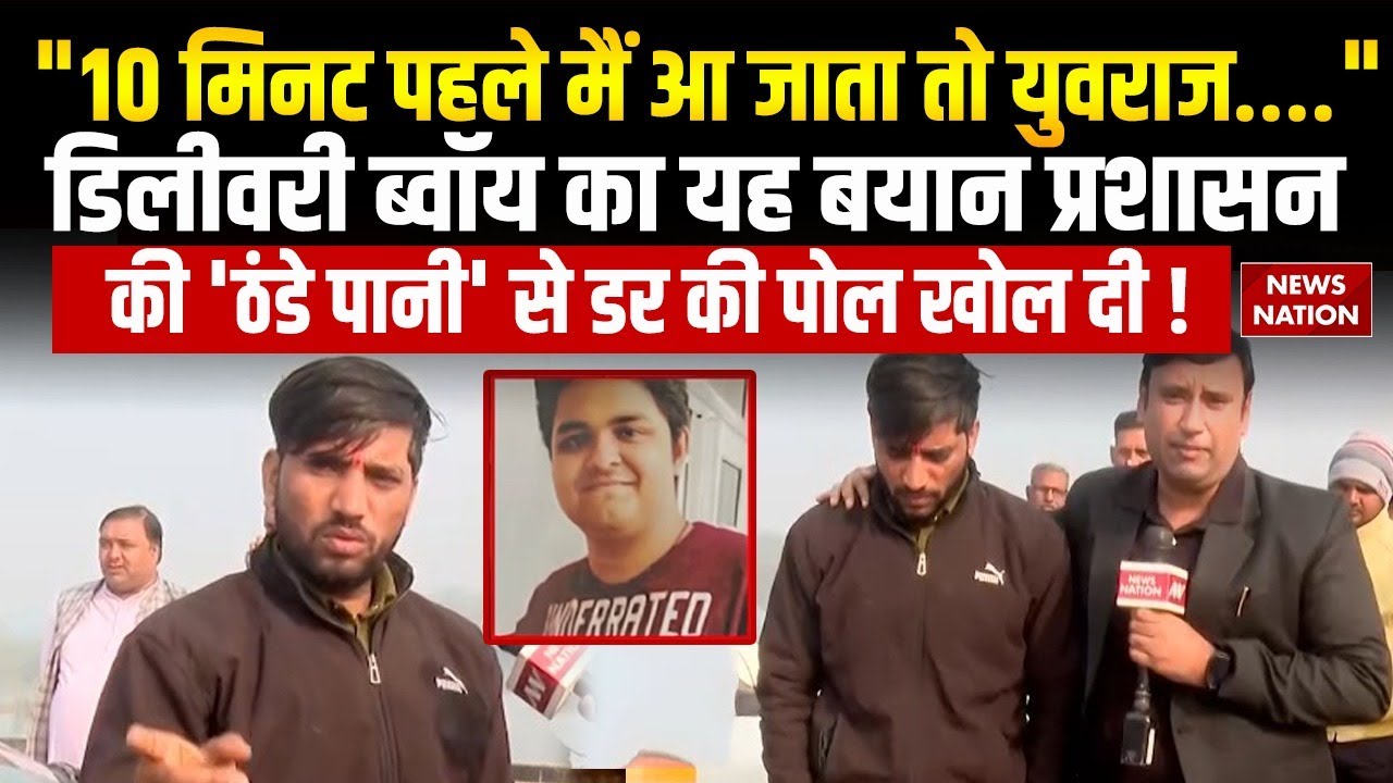 Delivery Boy on Engineer Death: डिलीवरी ब्वॉय के बयान से मची सनसनी|CM Yogi | Noida Authority |Yuvraj