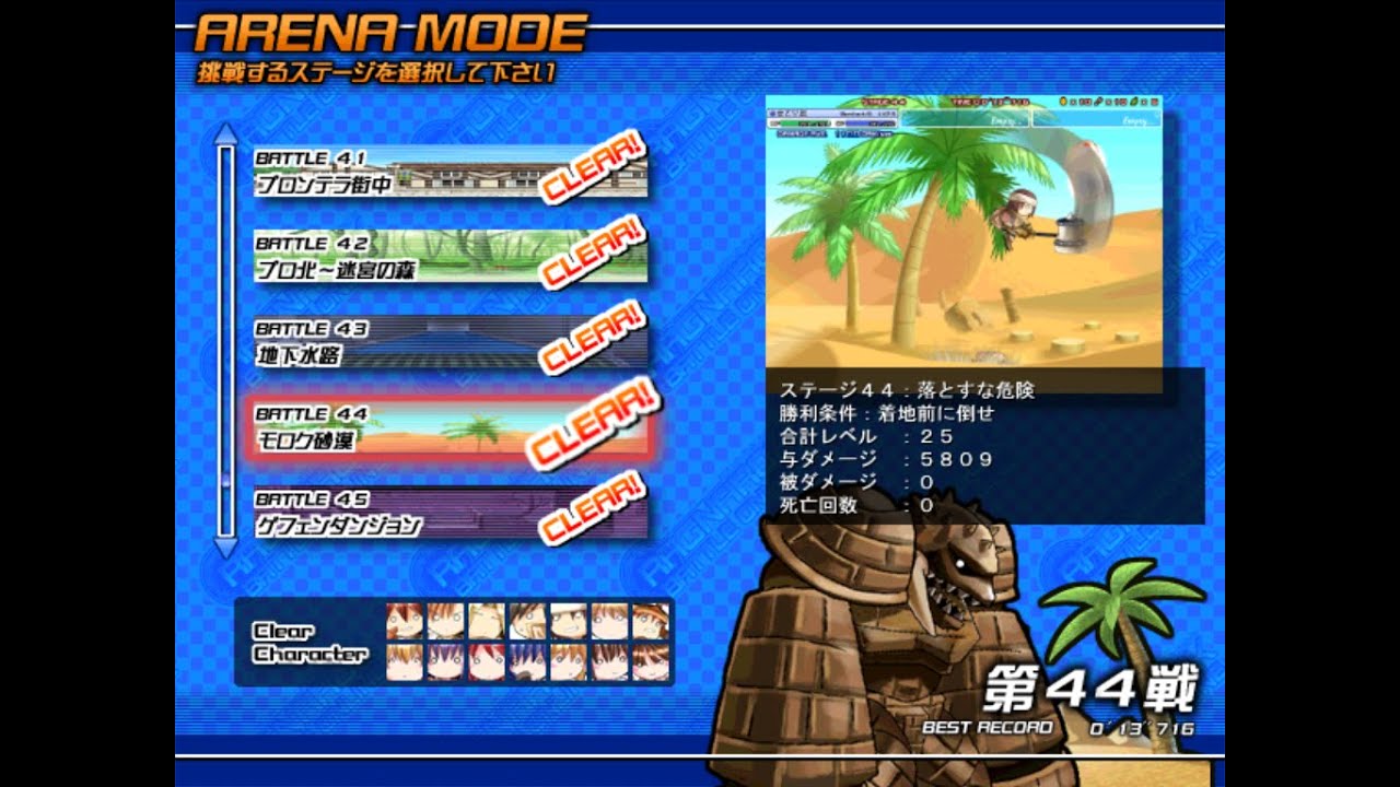 【RBO】仙境傳說格鬥版 競技場模式第44關 所有職業