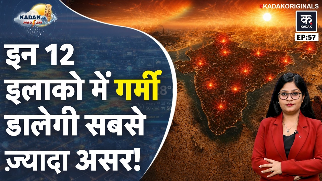 Weather Update Today: Delhi, UP में Monsoon पर लगेगा Break, आपके राज्य में कैसा रहेगा Mausam |Summer