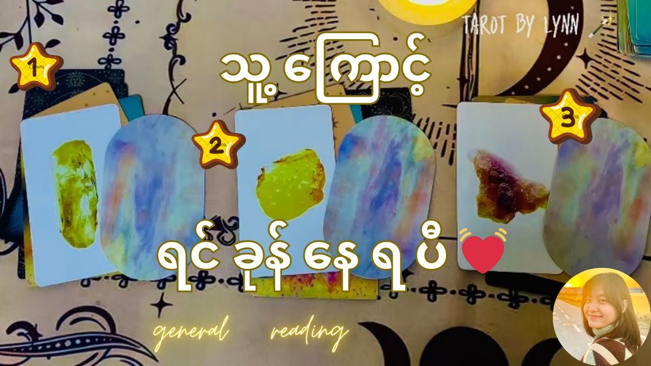 ရင်ခုန်တာ သူ့ ကြောင့် 💓