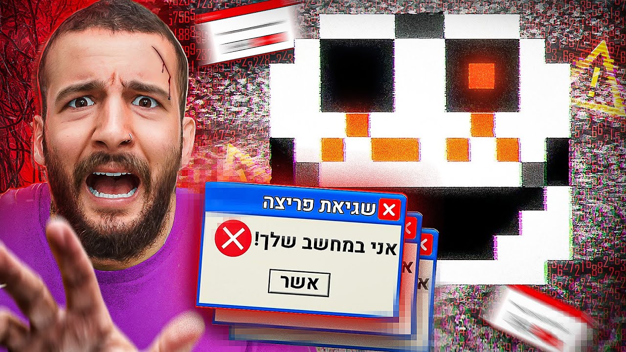 הורדתי ווירוס מסוכן למחשב! (הוא הרס אותו??)