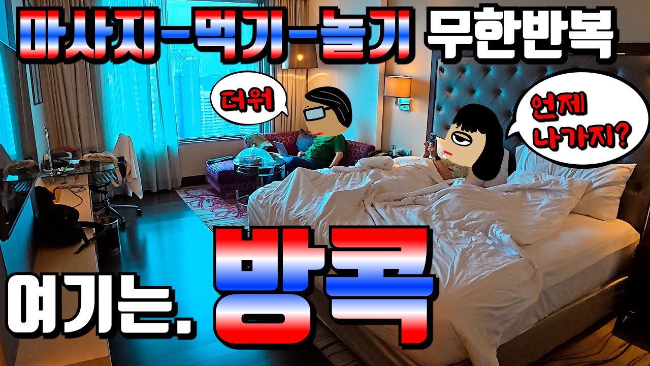 이 맛에 방콕 여행!! 마싸~ 2편 | 아속역 로컬 마사지 추천 | 방콕 맛집 | 빠뚜남 시장 | 방콕 현지인 맛집 | 보트누들골목 | 타이마사지 추천 | 방콕 호캉스 | 248