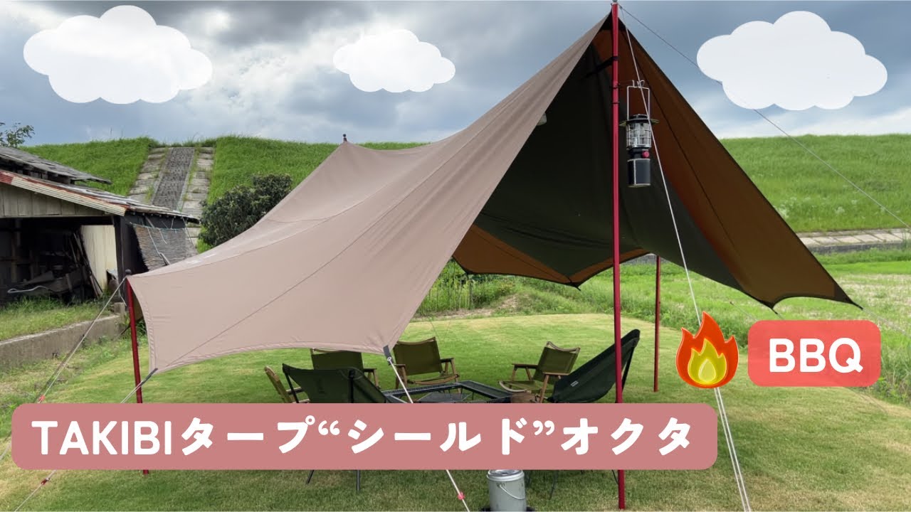 TAKIBIタープ