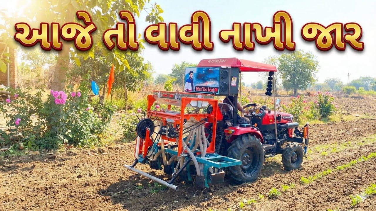 આજે તો વાવી નાખી જાર...🥰#farming #vairalvideo #vlog #trending 