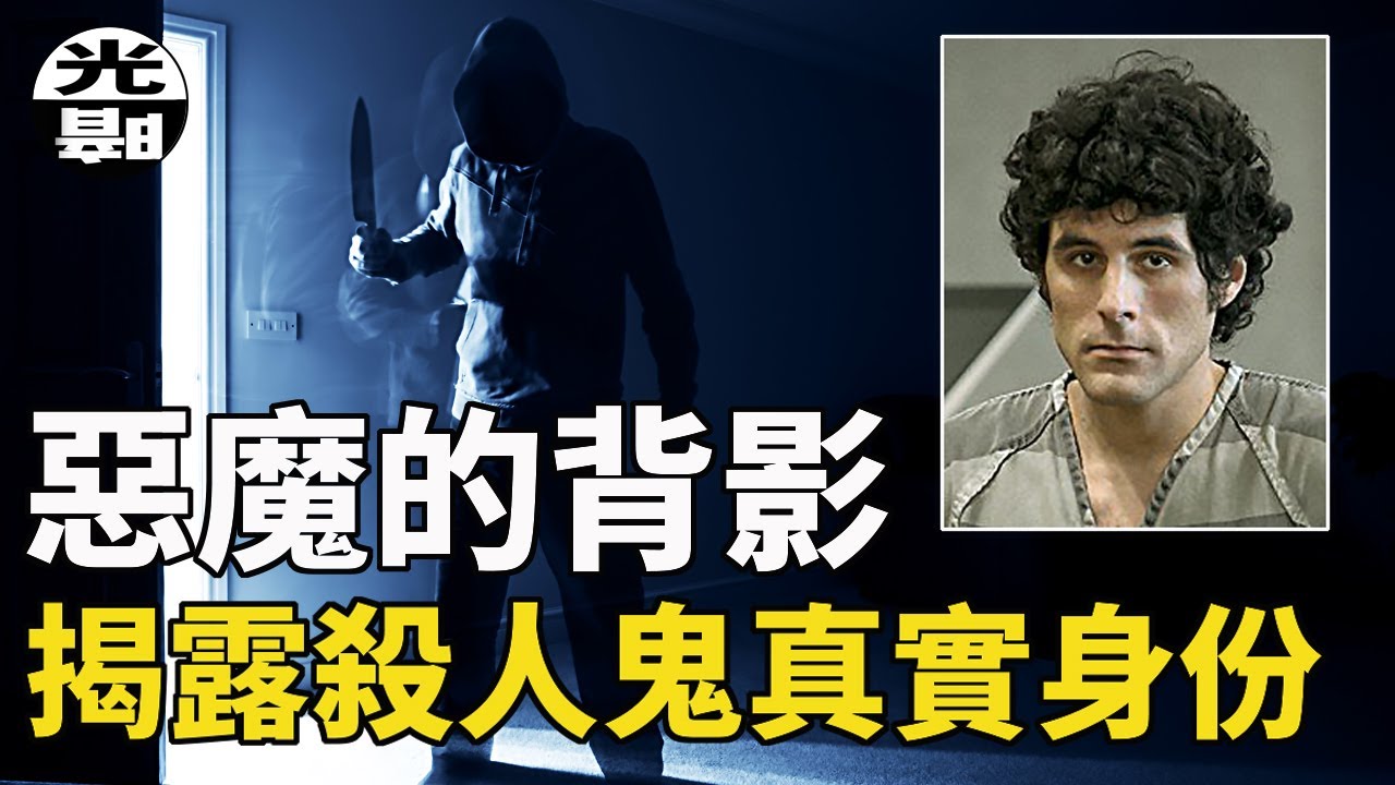 熱成像儀揭穿兇手的真面目，外貌謙和斯文的老師，內心卻無比黑暗歹毒 詳細講述Kathy Blair案件全程 --懸案 刑事 調查 奇聞 檔案 迷案解讀 盡在光暗雜學館