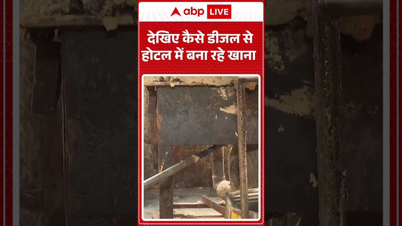 LPG Crisis: देखिए कैसे डीजल से होटल में बना रहे खाना |  #shorts #viralvideo #lpgcrisis
