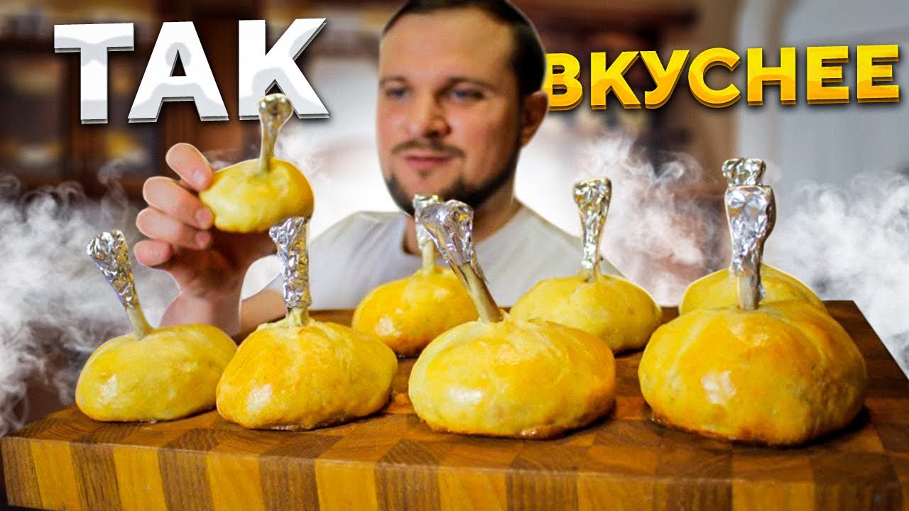 Куриные ножки в тесте