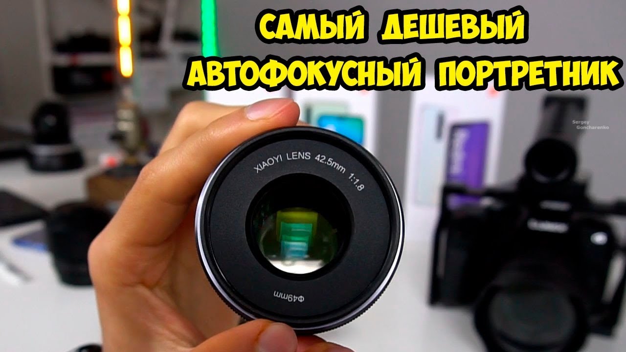 Объектив Xiaomi 42,5 mm F1 8 для Panasonic и Olympus  Самый дешевый портретник Micro 4/3